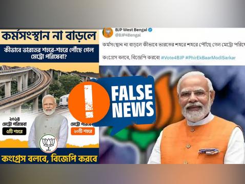 Fact Check : भाजपने भारतीय मेट्रोचा विकास म्हणत शेअर केला सिंगापूरचा फोटो