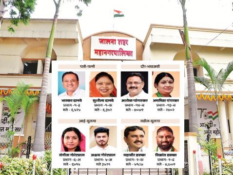 आता जालना महानगरपालिका बनली 'फॅमिली कॉर्पोरेशन', राजकीय दिग्गजांच्या कुटुंबीयांचा विजय