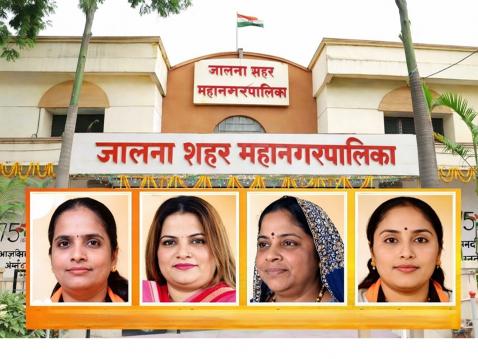 जालन्याला मिळणार पहिली अनुसूचित जातीची महिला महापौर! भाजपच्या चार नगरसेविकांमध्ये चुरस