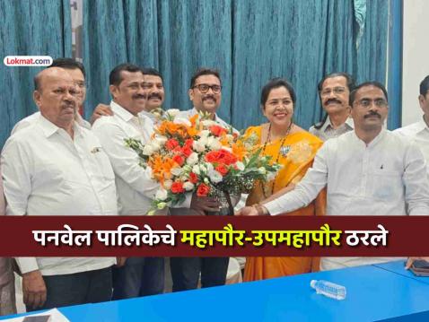 'बिनविरोध' जिंकलेले भाजपाचे नितीन पाटील पनवेलचे नवे महापौर; 'ही' महिला नगरसेवक उपमहापौरदी!