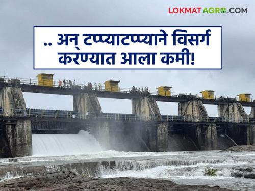As the intensity of the rains has decreased, the discharge from 'Ya' dam into the Mutha river has been reduced in stages. | पावसाचा जोर कमी झाल्याने 'या' धरणातून मुठा नदीत करण्यात येणारा विसर्ग टप्प्याटप्प्याने करण्यात आला कमी