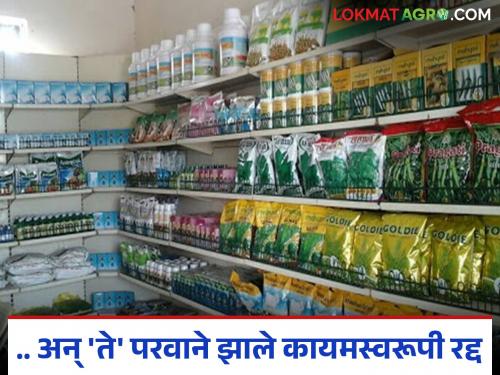 Seeds were sown after taking out a loan but turned out to be fake; action taken against agricultural service centers | कर्ज काढून बियाणं पेरलं मात्र निघालं बनावट; कृषी सेवा केंद्रांवर कारवाई