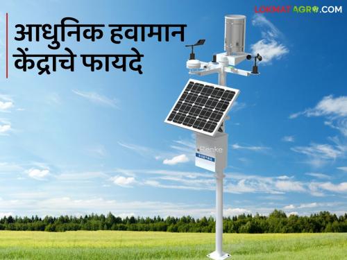 Weather Station: Fertilizer, water, pest and spray planning for orchards at home! | Weather Station : घरबसल्या करा फळबागांचे खते, पाणी, कीडरोग अन् फवारणीचे नियोजन!