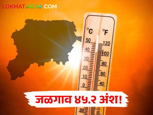 Temperature Maharashtra: Jalgaon 45.2 degrees! Bharei Dhadiki while coming out, how is the temperature in the state today? | Temperature Maharashtra: जळगाव ४५.२ अंश! बाहेर पडताना भरतेय धडकी, राज्यातील आजचे तापमान कसे?