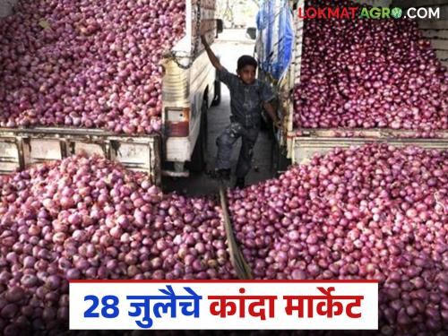 Latest news kanda market Lasalgaon onion market drops by Rs 176 in week, read today's prices | Kanda Market : लासलगाव कांदा मार्केटमध्ये आठवडाभरात 176 रुपयांची घसरण, वाचा आजचे दर
