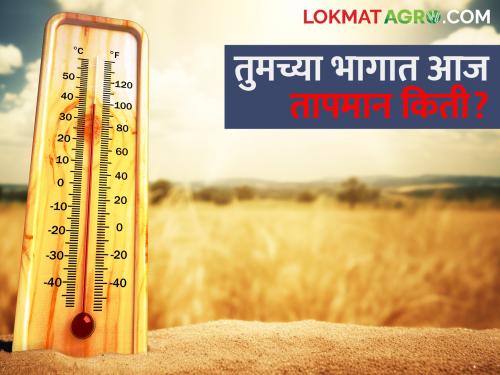 Latur 22.4, Pune 17.7 degrees, Know the temperature in your area.. | लातूर २२.४, पुणे १७.७ अंशांवर,  जाणून घ्या तुमच्या भागातले तापमान..