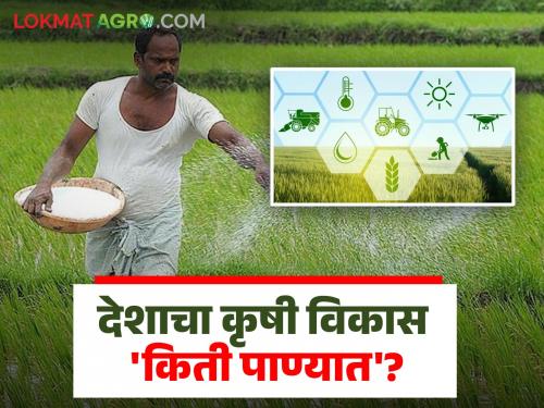 India's Agriculture: The decline of the agricultural sector in India! Shocking information from the economic survey | India's Agriculture : भारतातील कृषी क्षेत्राची घसरण! आर्थिक सर्वेक्षणातून धक्कादायक माहिती समोर