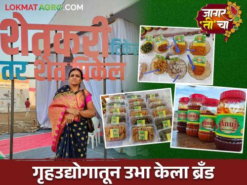 Successful Women Business Story: Sharmila Tai's Home Industry Gives Metro City a Taste of Marathwadi Pickles | Successful Women Business Story : शर्मिला ताईंच्या गृहउद्योगाने दिला मेट्रो सिटींना मराठवाडी लोणच्यांचा स्वाद