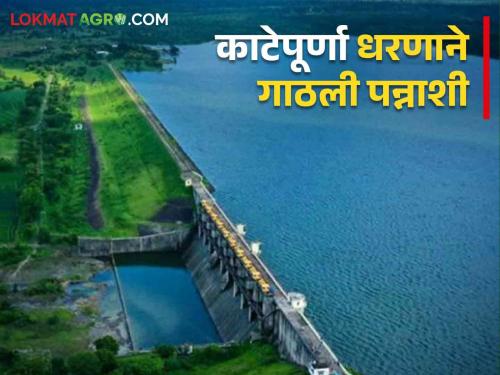 Katepurna Dam Water Storage Rapid increase in water level of Katepurna Dam; Four and a half feet of water at the main gate | Katepurna Dam Water Storage काटेपूर्णा धरणाच्या पाणीपातळीत होतेय झपाट्याने वाढ; मुख्य गेटवर साडेचार फूट पाणी