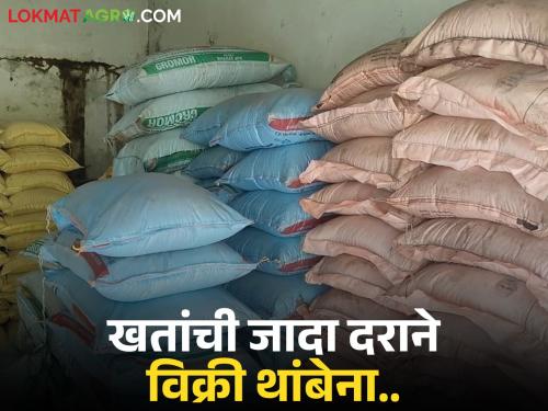 A basket of bananas on government orders; Farmers rush to the administration as the sale of fertilizers at high rates continues | शासनाच्या आदेशाला केराची टोपली; खतांची जादा दराने विक्री थांबत नसल्याने शेतकऱ्यांची प्रशासनाकडे धाव