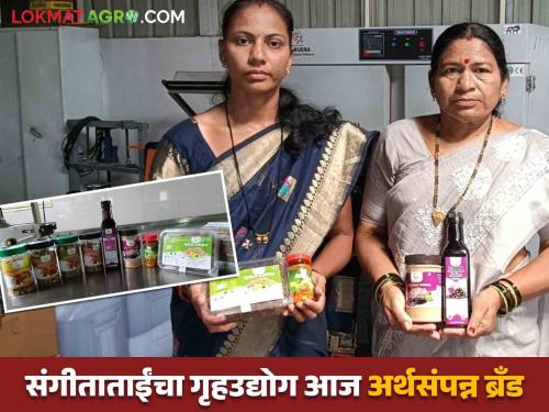 Women Farmer Success Story : With the help of her family, Sangeitatai entered the fruit processing industry | Women Farmer Success Story : कुटुंबाच्या मदतीने संगीताताईंची फळ प्रक्रिया उद्योगात भरारी