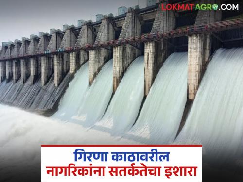 Girna Dam Water Update: Girna Dam overflows; Discharge starts at a speed of 19 thousand 808 cusecs | Girna Dam Water Update : गिरणा धरण ओव्हरफ्लो; १९ हजार ८०८ क्युसेक वेगाने विसर्ग सुरू
