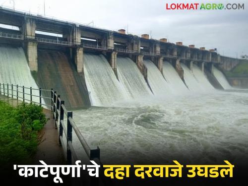 Discharge from 'Katepurna' dam starts at 494.82 cubic meters per second; Alert issued to villages on the banks of Katepurna river | 'काटेपूर्णा' धरणातून ४९४.८२ घनमीटर प्रति सेकंदाने विसर्ग सुरू; काटेपूर्णा नदी काठावरील गावांना सतर्कतेचा इशारा