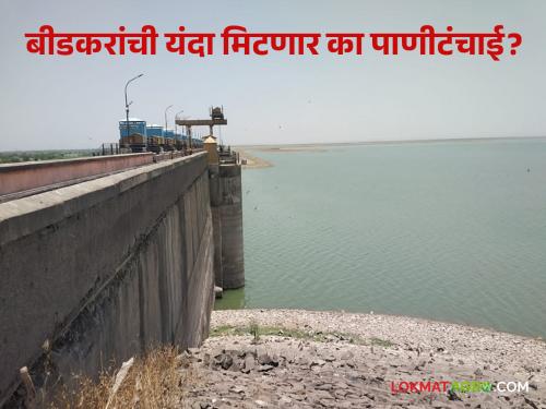 Beed Water Storage Update : Beed's Bindusara, Sindafna overflow while Majalgaon Dam has 35 percent water storage | Beed Water Storage Update : बीडचे बिंदुसरा, सिंदफना ओव्हरफ्लो तर माजलगाव धरणात ३५ टक्के पाणीसाठा