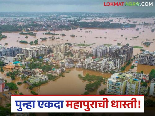 Kolhapur residents fear a bigger flood than '2021'; Water storage in almost all dams has doubled | कोल्हापूरकरांना '२०२१' पेक्षा मोठ्या महापुराची लागली धास्ती; जवळपास सर्वच धरणातील पाणीसाठा दुप्पट