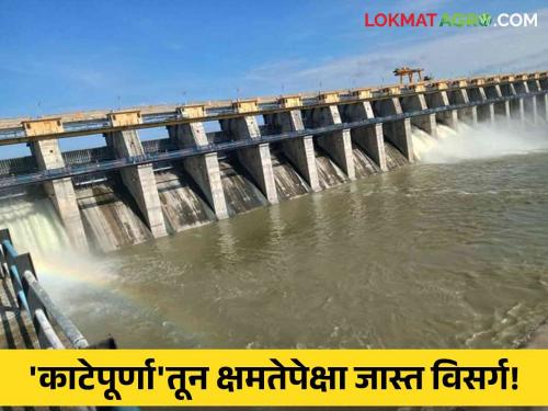 Katepurna Dam Water Release Update : Release beyond storage capacity from 'Katepurna'; Water level 97.14 percent | Katepurna Dam Water Release Update : 'काटेपूर्णा'तून साठवणूक क्षमतेपेक्षा जास्त विसर्ग; पाणीपातळी ९७.१४ टक्के