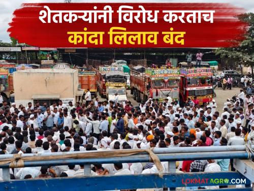 Workers strike to protest sudden increase in price of varai; Onion auction closed due to farmers' protest | हमालांचे अचानक वाराईची भाववाढ करण्यासाठी काम बंद आंदोलन; शेतकऱ्यांनी विरोध केल्याने कांदा लिलाव बंद