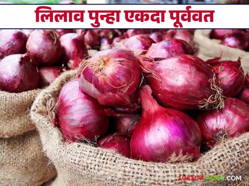 Warai price hike suspended; Auction at famous onion market in 'Ya' district postponed once again | वाराई दरवाढीस स्थगिती; 'या' जिल्ह्यातील प्रसिद्ध कांदा बाजारातील लिलाव पुन्हा एकदा पूर्ववत