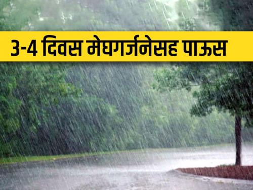 Chance of hailstorm in north Maharashtra, severe rain warning with thunder in the state for next 3-4 days | उत्तर महाराष्ट्रात गारपीटीची शक्यता, पुढील ३-४ दिवस राज्यात पावसाचा तीव्र इशारा