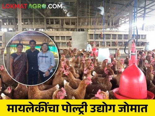 The labors that were to be done earlier are now the owner of the poultry farm | आधी करायच्या शेती, आता झाल्या पोल्ट्री फार्मच्या मालकीण!