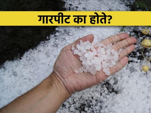 Climate Change: Why does hail occur? Conflicting currents of winds... | Climate Change: गारपीट का होते? परस्परविरोधी वाऱ्यांचे प्रवाह...