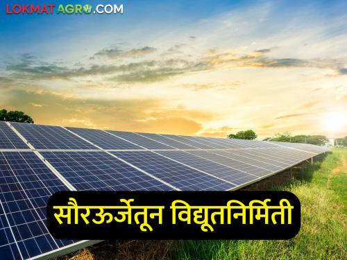 Solar energy project will be implemented in 38 villages of Chhatrapati Sambhajinagar district | छत्रपती संभाजीनगर जिल्ह्यातील ३८ गावांमध्ये साकारणार सौर ऊर्जा प्रकल्प, काेणत्या गावांचा समावेश?
