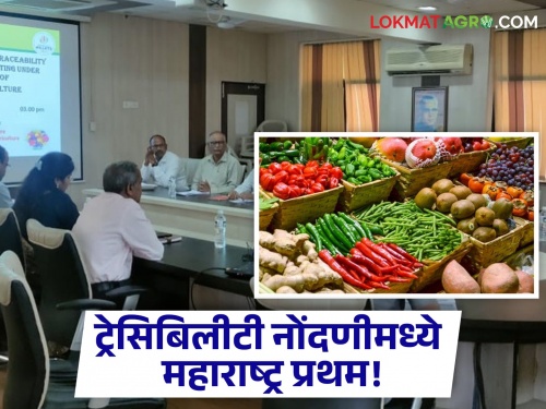 Maharashtra first in the country in crop traceability registration 73 thousand farmers in maharashtra | पिकांच्या ट्रेसिबिलीटी नोंदणीमध्ये देशात महाराष्ट्र प्रथम! पाऊण लाख शेतकऱ्यांनी केली नोंदणी