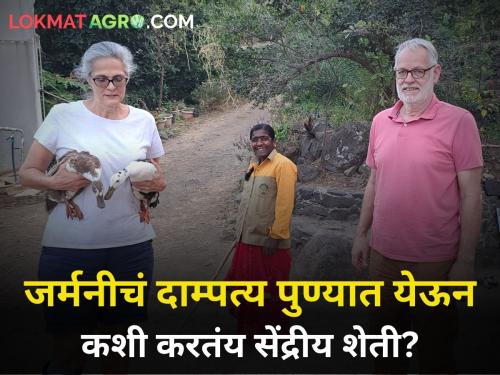 Workers have walkietalkie great infrastructure and blooming paradise German farmer john michael coming to Pune doing organic farming? | वॉकीटॉकी, इन्फ्रास्ट्रक्चर अन् फुलवलेलं नंदनवन! जर्मनीचा शेतकरी पुण्यात येऊन का करतोय शेती?