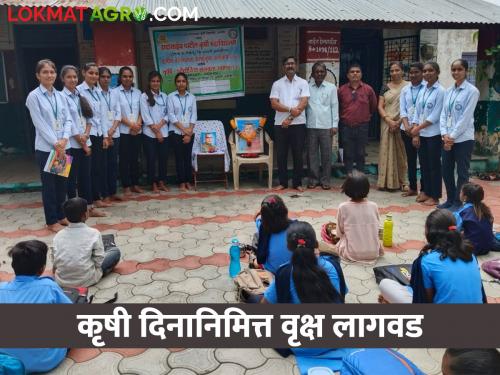 On the occasion of Maharashtra Agriculture Day, agricultural girls planted trees and spread awareness about agriculture | महाराष्ट्र कृषी दिनानिमित्त कृषी कन्यांनी केले वृक्ष लागवड व कृषि जनजागृती