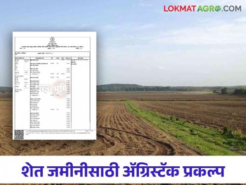 This new project is starting in the state to avoid fraud in the sale of agricultural land | शेतजमीन विक्रीतील फसवणूक टळणार राज्यात सुरु होतोय हा नवीन प्रकल्प