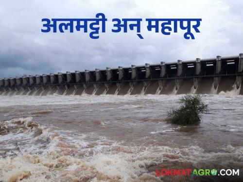 Water storage in Almaty has to be maintained as per Central Water Commission norms | Almatti Dam अलमट्टीमधील पाणीसाठा केंद्रीय जल आयोगाच्या निकषांनुसार ठेवावा लागेल