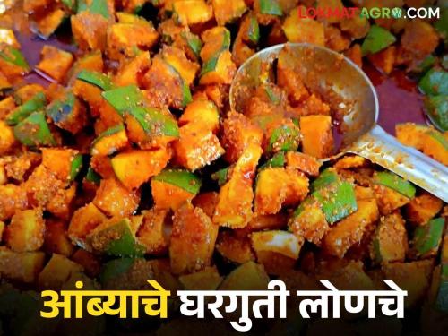 latest News Ambyache Lonche How to make mango pickle, last throughout monsoon | Ambyache Lonche : असे तयार करा आंब्याचे लोणचे, जे तोंडाला चव आणेल अन् पावसाळभर टिकेल! 