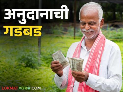 latest news Naisargika Apatti Anudana: Software glitch in subsidy: Read the administration's recovery campaign from farmers in detail | Naisargika Apatti Anudana : अनुदानाची सॉफ्टवेअर गडबड: प्रशासनाची शेतकऱ्यांकडून वसुलीची मोहीम वाचा सविस्तर