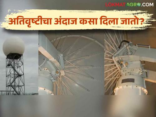 The danger of heavy rain is being known three hours in advance Read in detail the use of this technology | अतिवृष्टीचा धोका तीन तास आधीच कळणार होतोय या तंत्रज्ञानाचा वापर वाचा सविस्तर