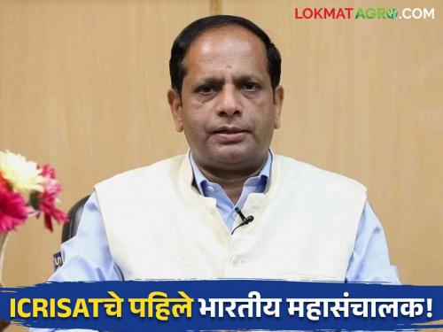 Proud! For the first time as the Director General of ICRISAT, Dr. Himanshu Pathak's choice!  | अभिमानास्पद! ICRISATच्या महासंचालकपदी पहिल्यांदाच भारतीय वंशाचे डॉ. हिमांशु पाठक यांची निवड! 