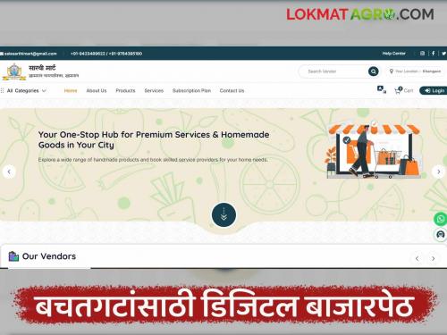 latest news Mahila Bachat Gat :'Sarathi Mart' gives new wings to women's entrepreneurship! Read in detail | Mahila Bachat Gat :'सारथी मार्ट'मुळे महिलांच्या उद्योजकतेला नवे पंख! वाचा सविस्तर