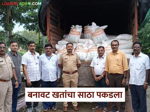 Latest News Fake fertilizers worth Rs 3.5 lakh seized in Harsul, Nashik, read in detail | Fake Fertilizer : नाशिकच्या हरसूलमध्ये बनावट खतांचा लाखोंचा साठा पकडला, वाचा सविस्तर 