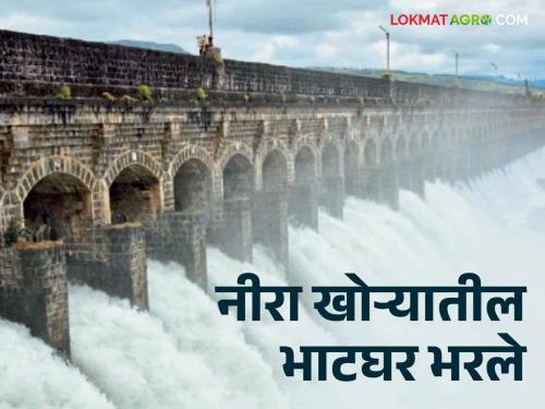 Bhatghar Dam : Bhatghar Dam in Neera Valley 100 percent full; Discharge in Nira river basin So the flood situation in the riverside areas | Bhatghar Dam : नीरा खोऱ्यातील भाटघर १०० टक्के भरले; नीरा नदीपात्रात विसर्ग तर नदीकाठच्या भागात पूरस्थिती