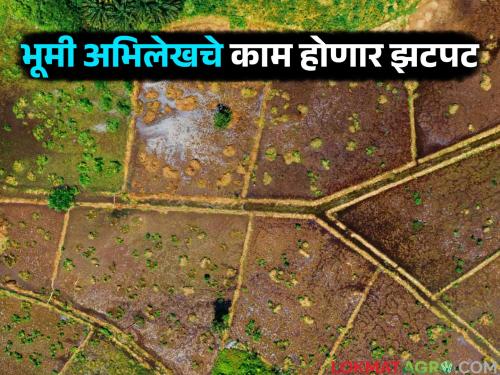'Bhu-Pranam' center launched in the state to get agricultural land documents; What documents will be available? | शेतजमिनींची कागदपत्रे मिळण्यासाठी राज्यात 'भू-प्रणाम' केंद्राची सुरवात; कोणती कागदपत्रे मिळणार?