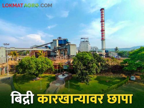 State Excise Commissioner's action against this sugar factory in Kolhapur | कोल्हापुरातील या साखर कारखान्यावर राज्य उत्पादन शुल्कच्या आयुक्तांची कारवाई