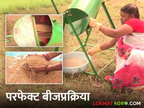 Beej Prakriya : What would you change during the process to get better results of the seed treatment? | Beej Prakriya : बीजप्रक्रियेचे चांगले रिजल्ट मिळण्यासाठी प्रक्रिया करतांना काय कराल बदल