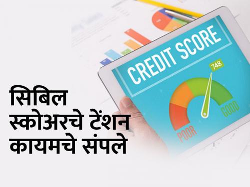 Reserve Bank issues new restrictions on CIBIL score | सिबिल स्कोअरबाबत रिझर्व्ह बँकेकडून नवीन निर्बंध जारी