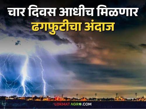 Cloudburst Forecast : Cloudburst forecast will be available four days in advance; IITM mainframe ready | Cloudburst Forecast : आता चार दिवस आधीच मिळणार ढगफुटीचा अंदाज; आयआयटीएमचा महासंगणक तयार