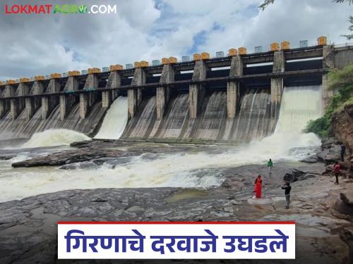 Girna Dam filled to 95 percent, Jalgaon residents' two-year water worries resolved! | गिरणा धरण 95 टक्क्यांपर्यंत भरले, जळगावकरांची दोन वर्षांची पाण्याची चिंता मिटली!