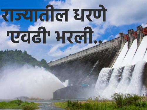 How many dams in the state are full? Read more... | राज्यातील धरणांमध्ये पाण्याची आवक, उपयुक्त पाणीसाठा जाणून घ्या सविस्तर...