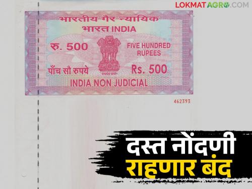The work of registering documents for buying and selling land will be closed for three days | जमीन खरेदी-विक्रीसाठी करण्यात येणाऱ्या दस्त नोंदणीचे काम तीन दिवस बंद राहणार
