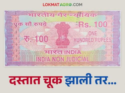 Dasta Nondani : If there is a mistake in the registered document, how can it be corrected? Read in detail? | Dasta Nondani : नोंदणी झालेल्या दस्तात चूक झाली तर ती कशी दुरुस्त करता येते? वाचा सविस्तर?