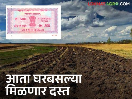 Now you can get old documents from home; Registration and Stamp Duty Department has launched 'this' new facility | आता घरबसल्या मिळणार जुने दस्त; नोंदणी व मुद्रांक शुल्क विभागाने सुरु केली 'ही' नवीन सुविधा