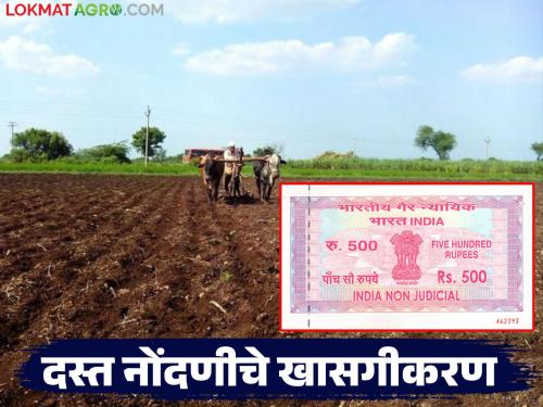 Privatization of document registration in the state? 60 new private offices will be created; Read in detail | राज्यात दस्त नोंदणीचे खासगीकरण? नवीन ६० खासगी कार्यालयांची निर्मिती होणार; वाचा सविस्तर