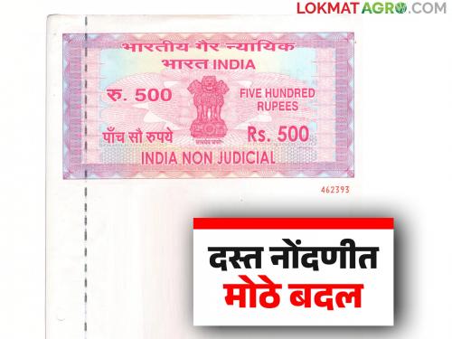 The Forged Documents and Power of Attorney Registration Act will be changed; What will be the changes? Read in detail | बनावट दस्त व कुलमुखत्यारपत्र नोंदणी कायदा बदलणार; काय होणार बदल? वाचा सविस्तर